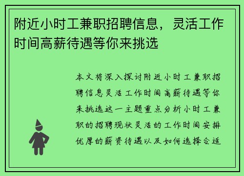 附近小时工兼职招聘信息，灵活工作时间高薪待遇等你来挑选