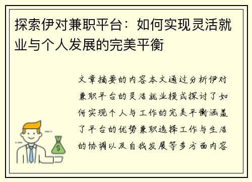 探索伊对兼职平台：如何实现灵活就业与个人发展的完美平衡