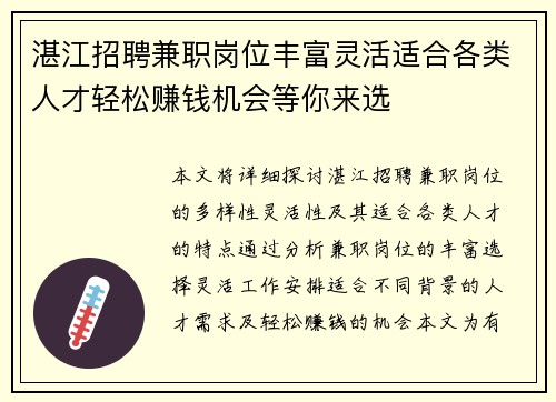 湛江招聘兼职岗位丰富灵活适合各类人才轻松赚钱机会等你来选