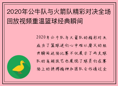 2020年公牛队与火箭队精彩对决全场回放视频重温篮球经典瞬间