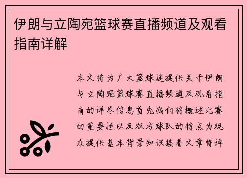 伊朗与立陶宛篮球赛直播频道及观看指南详解