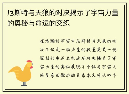 厄斯特与天狼的对决揭示了宇宙力量的奥秘与命运的交织