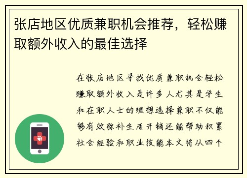 张店地区优质兼职机会推荐，轻松赚取额外收入的最佳选择