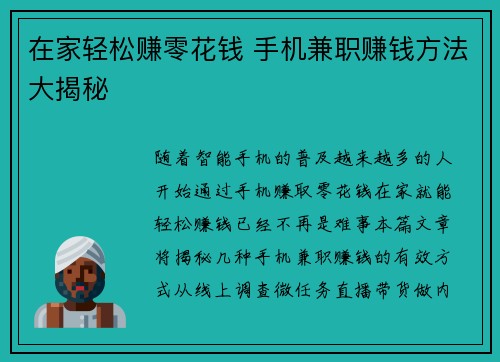 在家轻松赚零花钱 手机兼职赚钱方法大揭秘