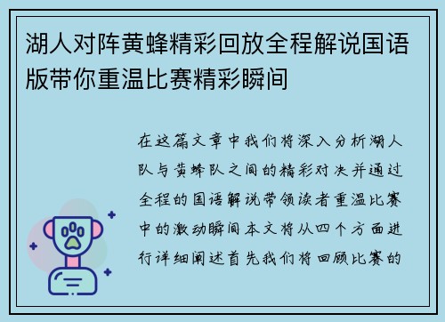 湖人对阵黄蜂精彩回放全程解说国语版带你重温比赛精彩瞬间