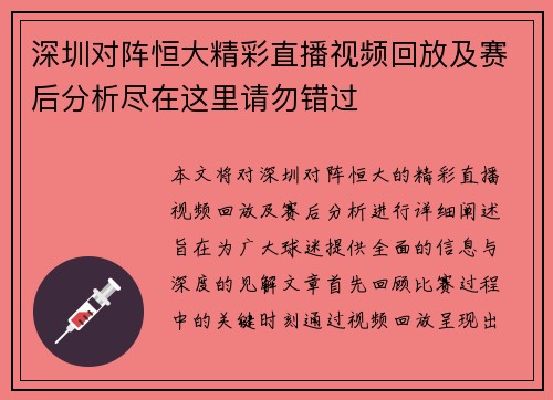 深圳对阵恒大精彩直播视频回放及赛后分析尽在这里请勿错过