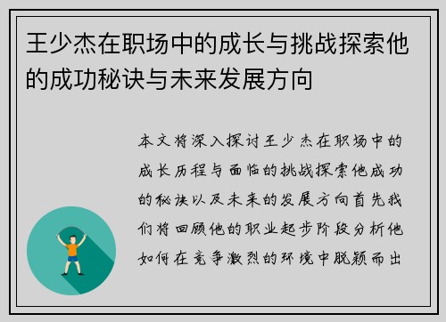 王少杰在职场中的成长与挑战探索他的成功秘诀与未来发展方向