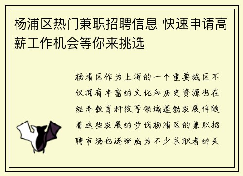 杨浦区热门兼职招聘信息 快速申请高薪工作机会等你来挑选