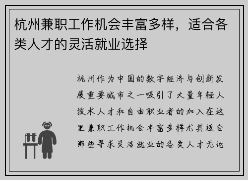 杭州兼职工作机会丰富多样，适合各类人才的灵活就业选择