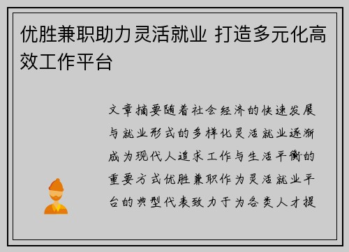 优胜兼职助力灵活就业 打造多元化高效工作平台