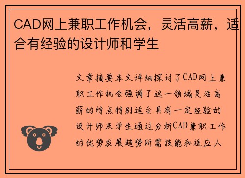 CAD网上兼职工作机会，灵活高薪，适合有经验的设计师和学生