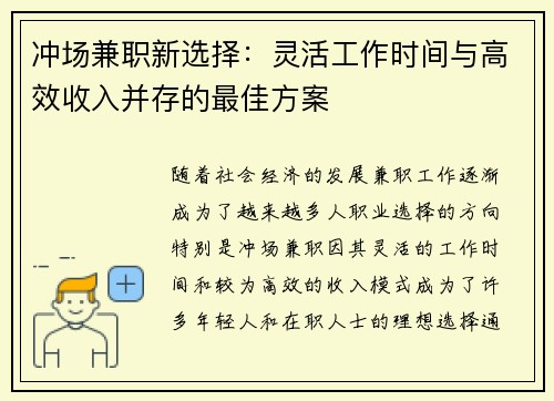 冲场兼职新选择：灵活工作时间与高效收入并存的最佳方案