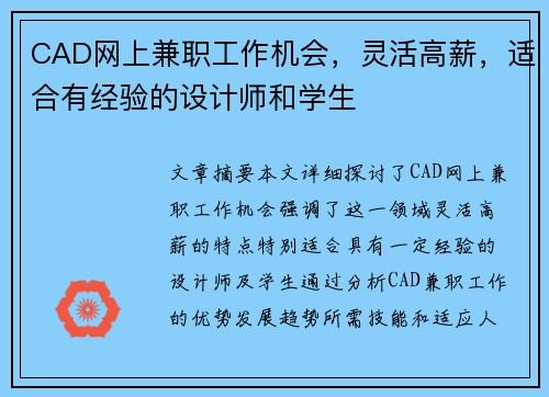 CAD网上兼职工作机会，灵活高薪，适合有经验的设计师和学生