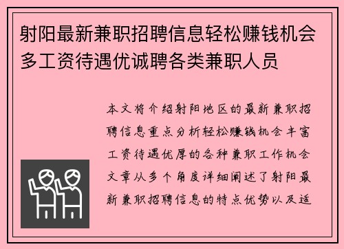 射阳最新兼职招聘信息轻松赚钱机会多工资待遇优诚聘各类兼职人员