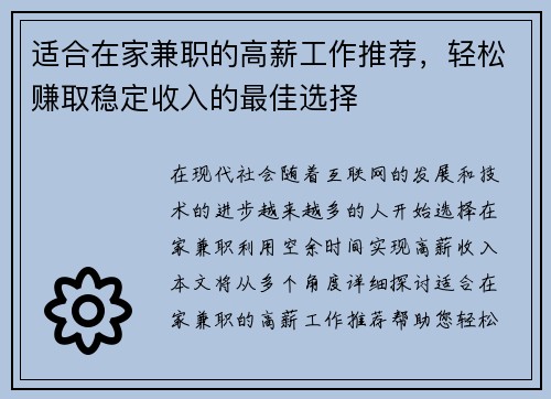 适合在家兼职的高薪工作推荐，轻松赚取稳定收入的最佳选择
