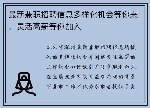 最新兼职招聘信息多样化机会等你来，灵活高薪等你加入