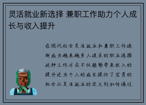 灵活就业新选择 兼职工作助力个人成长与收入提升