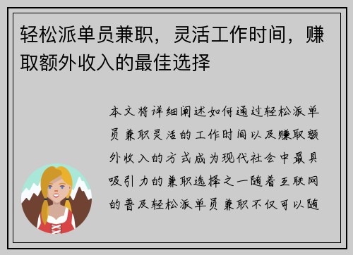轻松派单员兼职，灵活工作时间，赚取额外收入的最佳选择