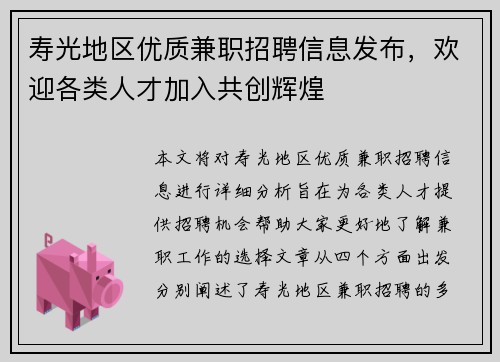 寿光地区优质兼职招聘信息发布，欢迎各类人才加入共创辉煌