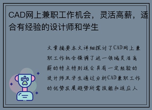 CAD网上兼职工作机会，灵活高薪，适合有经验的设计师和学生