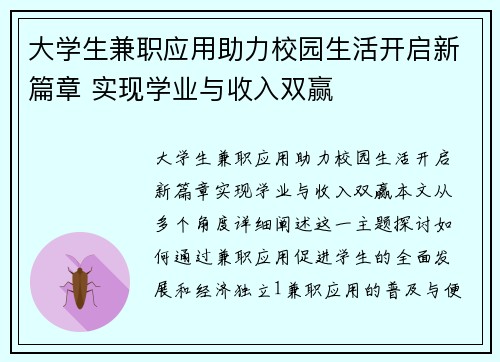 大学生兼职应用助力校园生活开启新篇章 实现学业与收入双赢