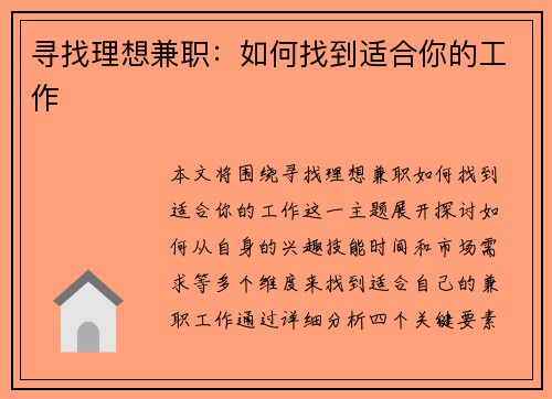 寻找理想兼职：如何找到适合你的工作