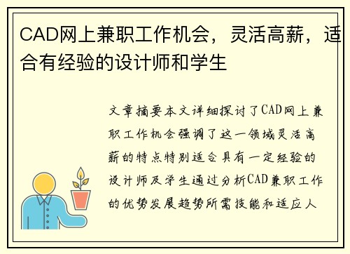 CAD网上兼职工作机会，灵活高薪，适合有经验的设计师和学生