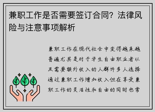 兼职工作是否需要签订合同？法律风险与注意事项解析