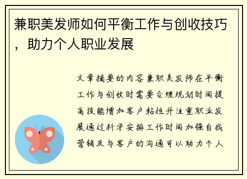 兼职美发师如何平衡工作与创收技巧，助力个人职业发展