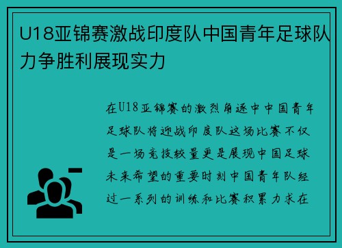 U18亚锦赛激战印度队中国青年足球队力争胜利展现实力