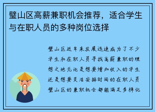 璧山区高薪兼职机会推荐，适合学生与在职人员的多种岗位选择