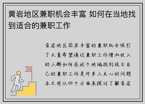 黄岩地区兼职机会丰富 如何在当地找到适合的兼职工作