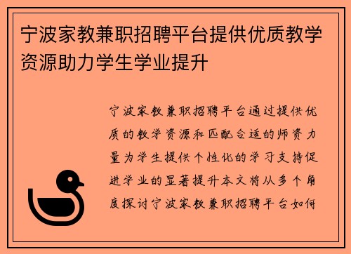 宁波家教兼职招聘平台提供优质教学资源助力学生学业提升