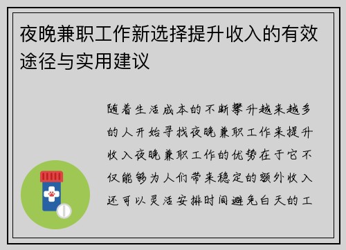 夜晚兼职工作新选择提升收入的有效途径与实用建议