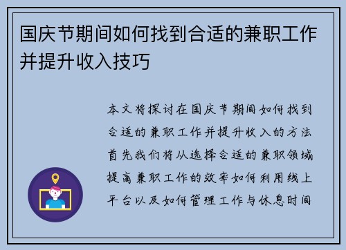 国庆节期间如何找到合适的兼职工作并提升收入技巧