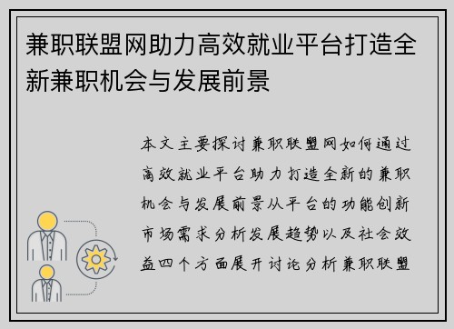兼职联盟网助力高效就业平台打造全新兼职机会与发展前景