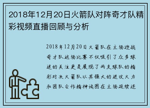 2018年12月20日火箭队对阵奇才队精彩视频直播回顾与分析