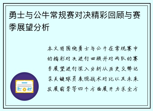 勇士与公牛常规赛对决精彩回顾与赛季展望分析