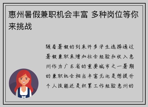 惠州暑假兼职机会丰富 多种岗位等你来挑战