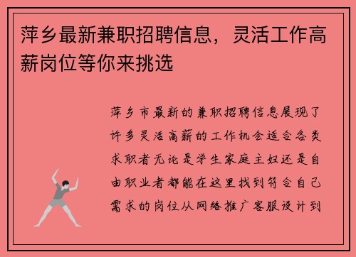 萍乡最新兼职招聘信息，灵活工作高薪岗位等你来挑选