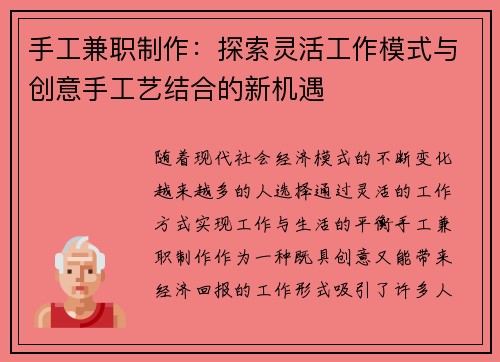 手工兼职制作：探索灵活工作模式与创意手工艺结合的新机遇