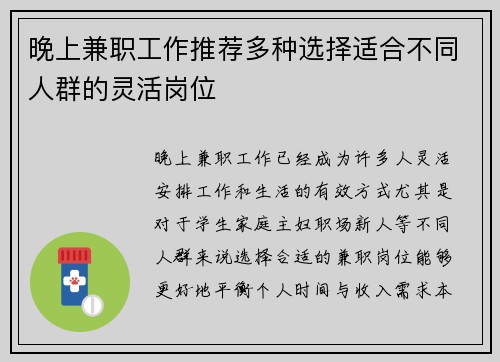 晚上兼职工作推荐多种选择适合不同人群的灵活岗位