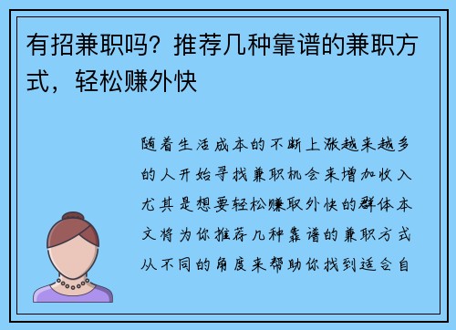 有招兼职吗？推荐几种靠谱的兼职方式，轻松赚外快