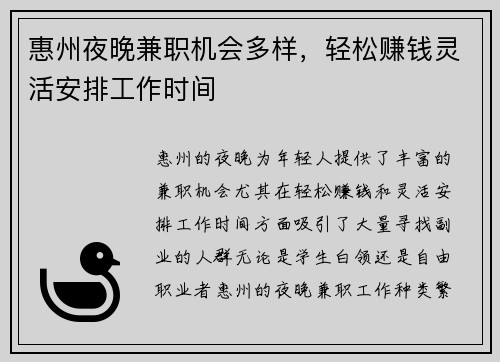 惠州夜晚兼职机会多样，轻松赚钱灵活安排工作时间