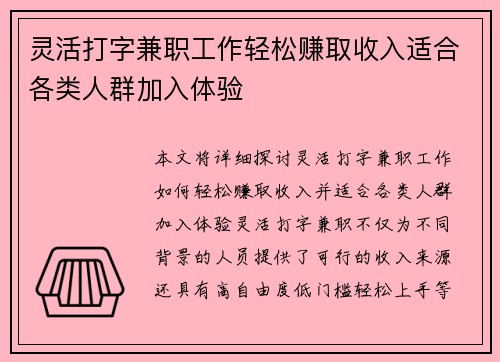 灵活打字兼职工作轻松赚取收入适合各类人群加入体验