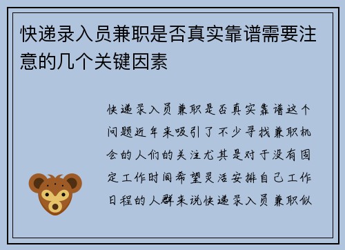 快递录入员兼职是否真实靠谱需要注意的几个关键因素