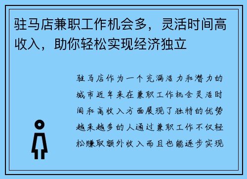 驻马店兼职工作机会多，灵活时间高收入，助你轻松实现经济独立