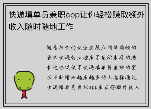 快递填单员兼职app让你轻松赚取额外收入随时随地工作
