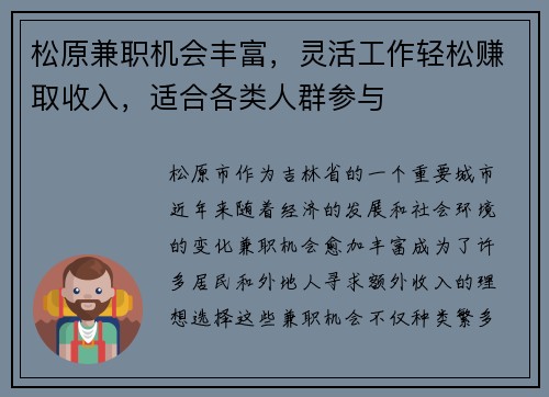 松原兼职机会丰富，灵活工作轻松赚取收入，适合各类人群参与