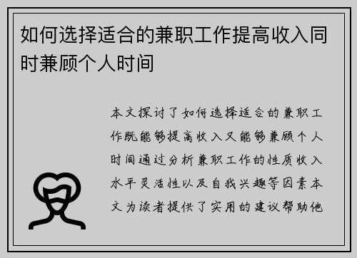 如何选择适合的兼职工作提高收入同时兼顾个人时间